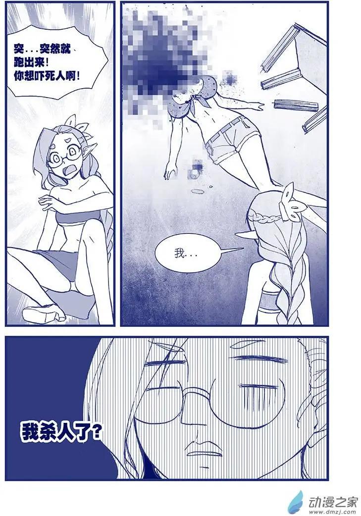 怪物女醫的日常 - 第02回 果然藥丸 - 3