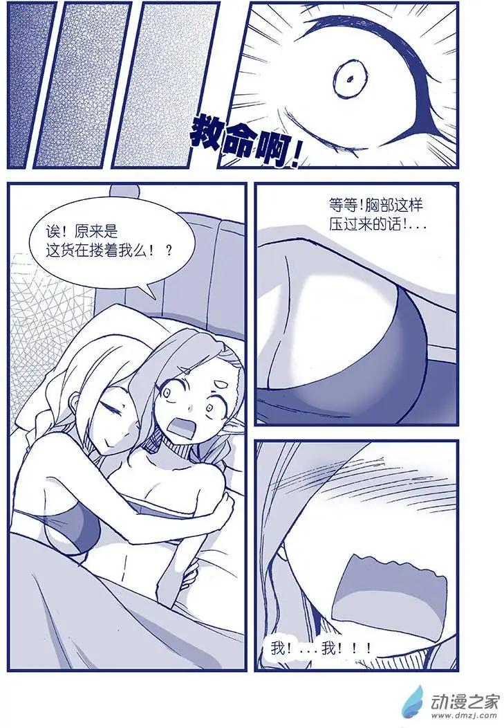 怪物女醫的日常 - 第02回 果然藥丸 - 3
