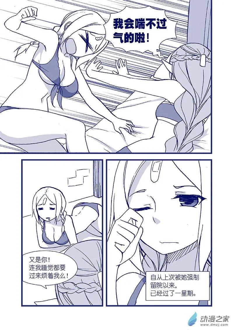 怪物女醫的日常 - 第02回 果然藥丸 - 1