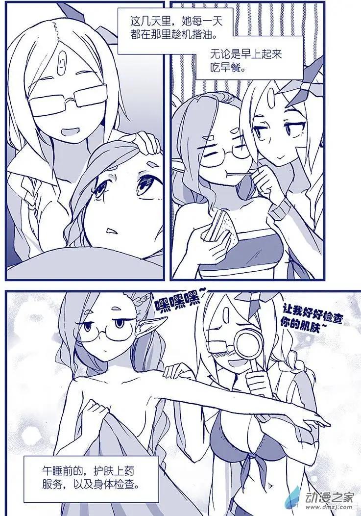 怪物女醫的日常 - 第02回 果然藥丸 - 2