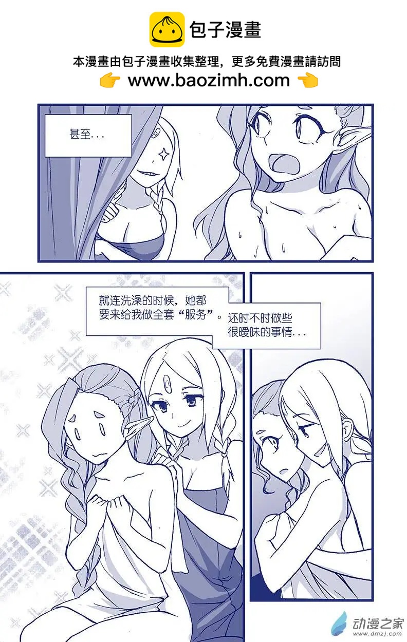 怪物女醫的日常 - 第02回 果然藥丸 - 3