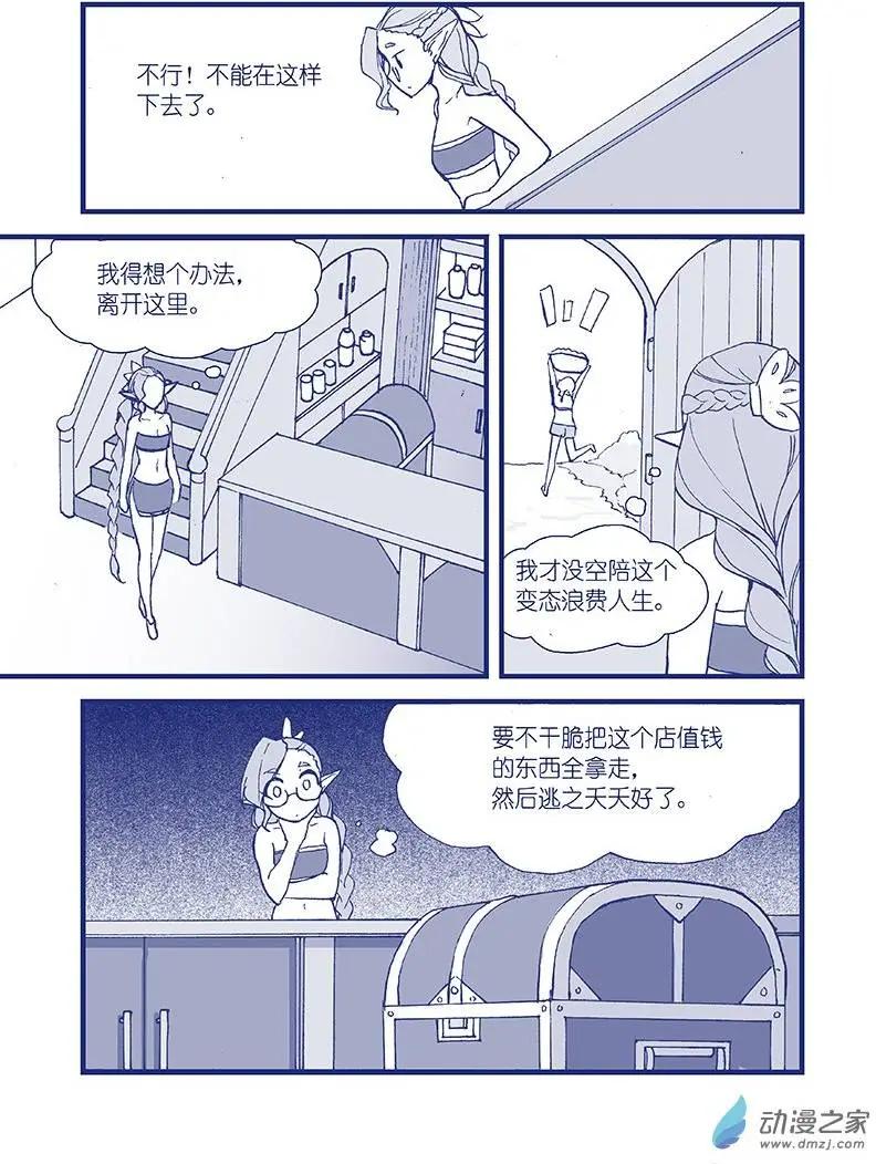 怪物女醫的日常 - 第02回 果然藥丸 - 2