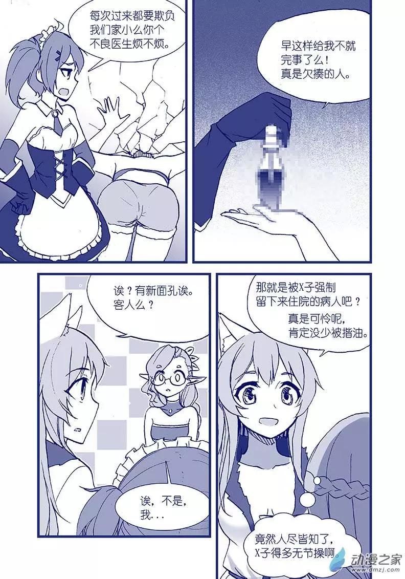 怪物女醫的日常 - 第04回 每日藥丸 - 1