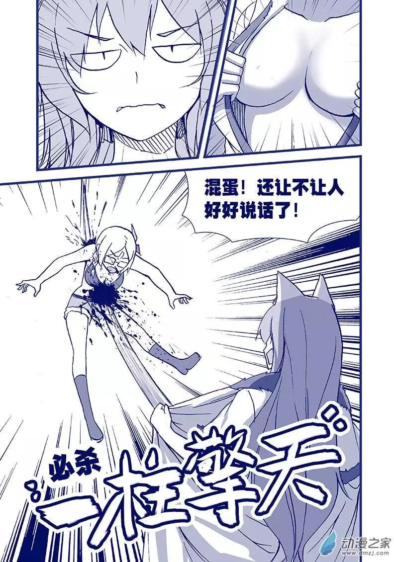 怪物女醫的日常 - 第04回 每日藥丸 - 3