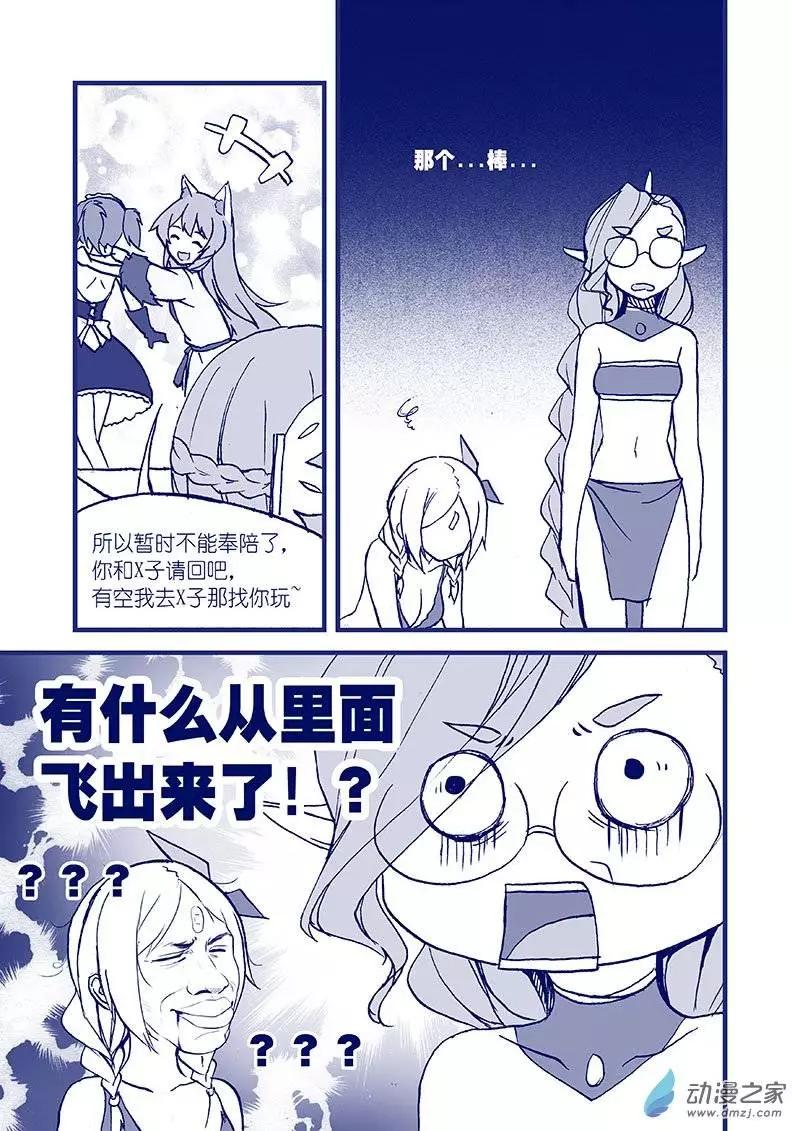 怪物女醫的日常 - 第04回 每日藥丸 - 2