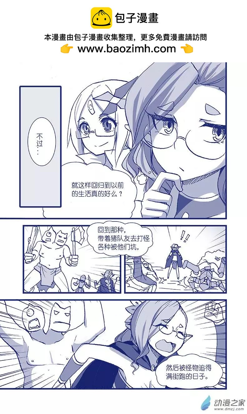 怪物女醫的日常 - 第04回 每日藥丸 - 2