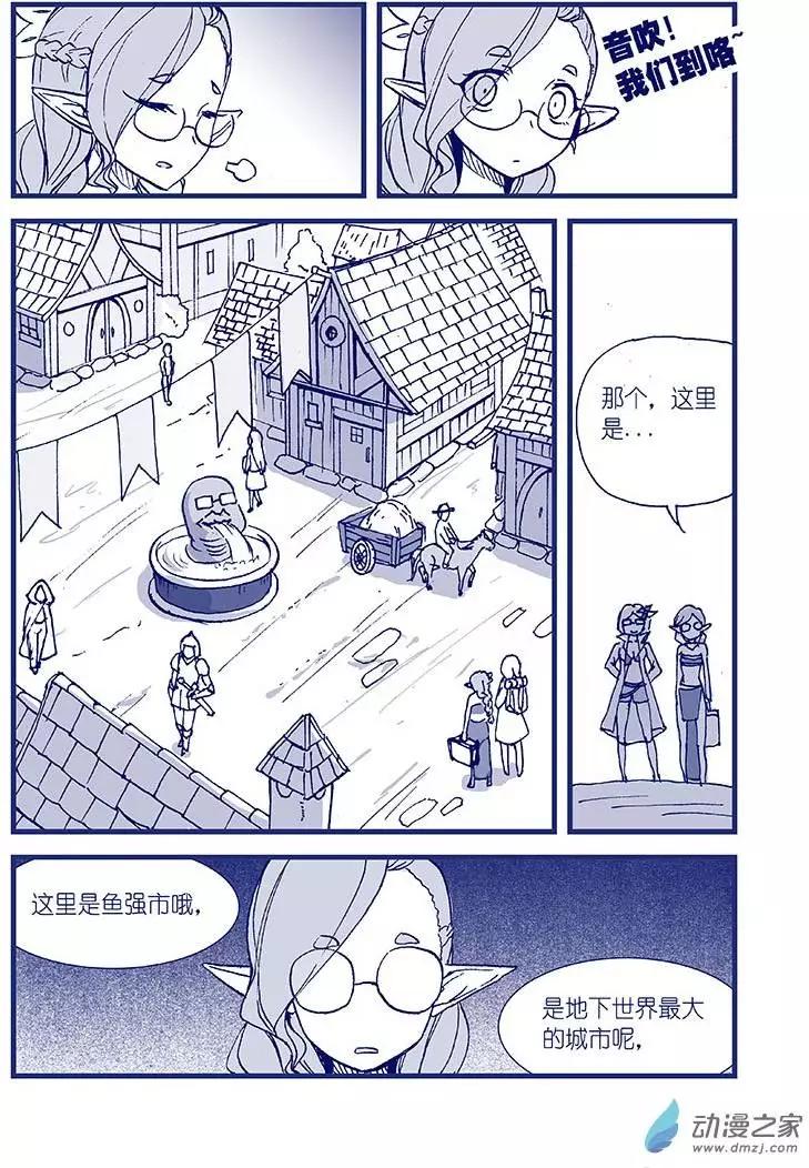 怪物女醫的日常 - 第04回 每日藥丸 - 3
