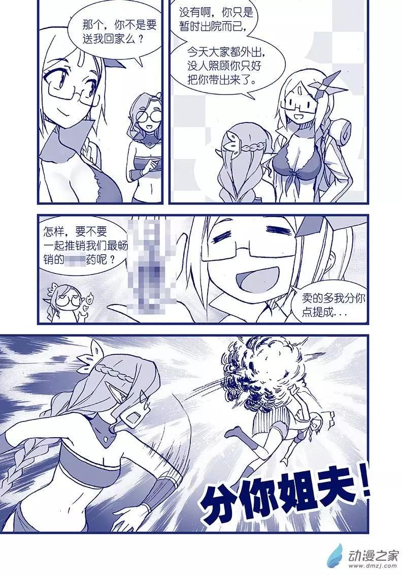 怪物女醫的日常 - 第04回 每日藥丸 - 1