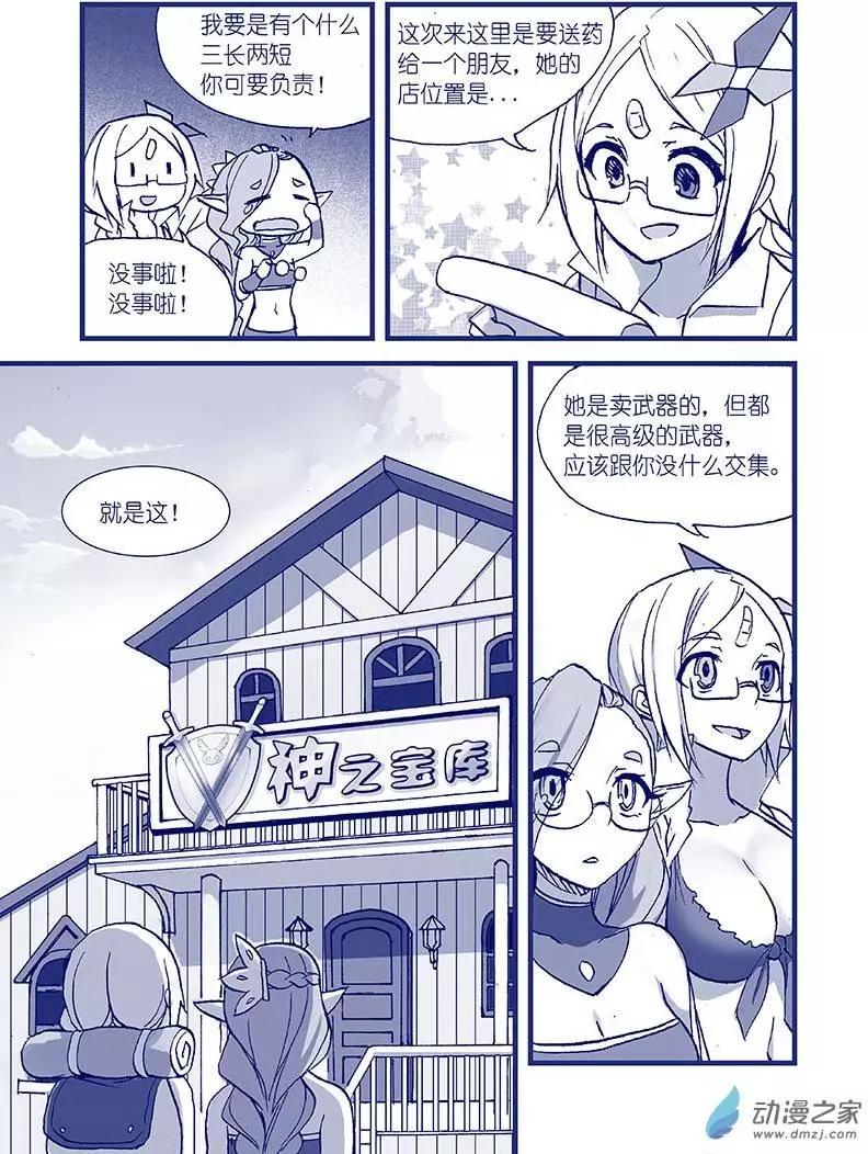 怪物女醫的日常 - 第04回 每日藥丸 - 3