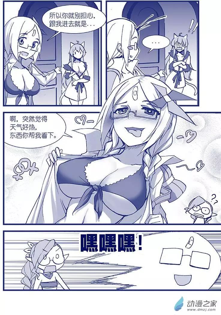 怪物女醫的日常 - 第04回 每日藥丸 - 1