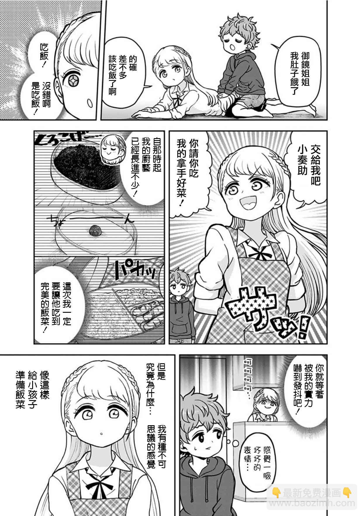 怪物少女會夢到初戀嗎？ - 13話 - 3