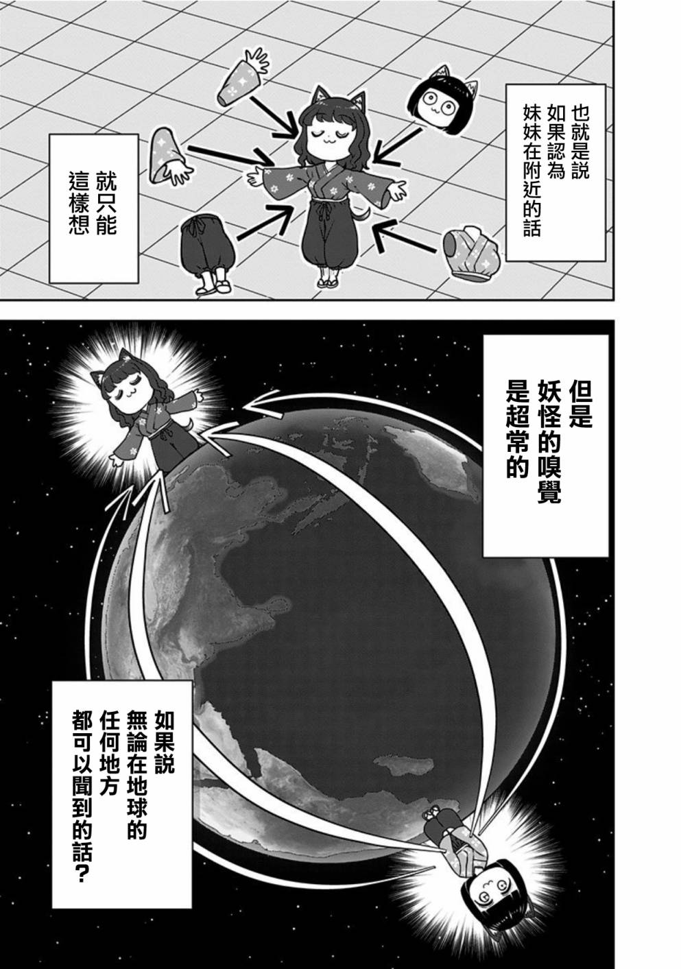 怪物少女會夢到初戀嗎？ - 15話 - 5