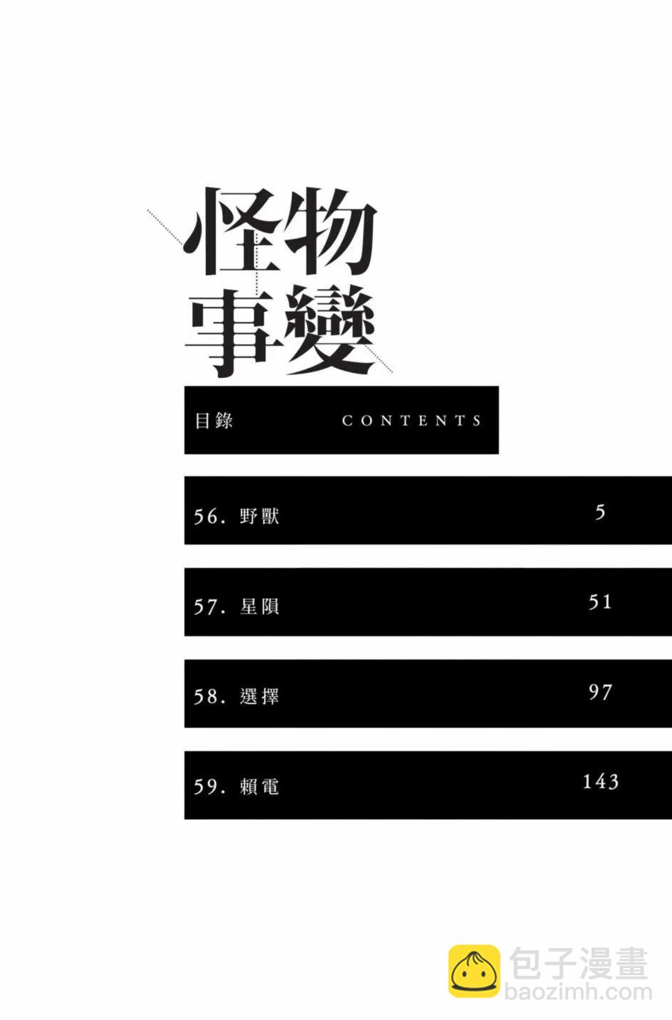 怪物事变 - 第15卷(1/4) - 7