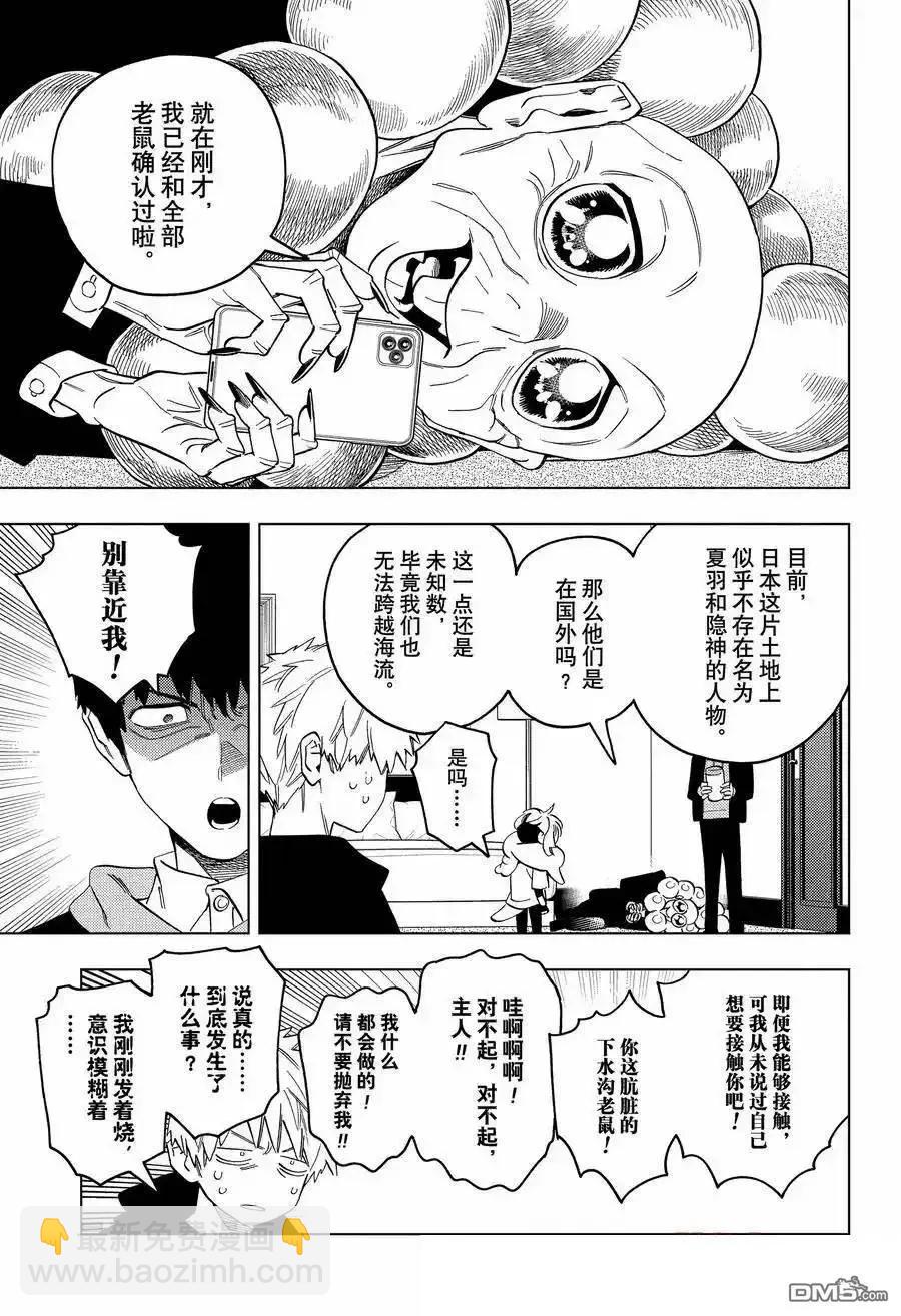 怪物事變 - 第89話 - 3