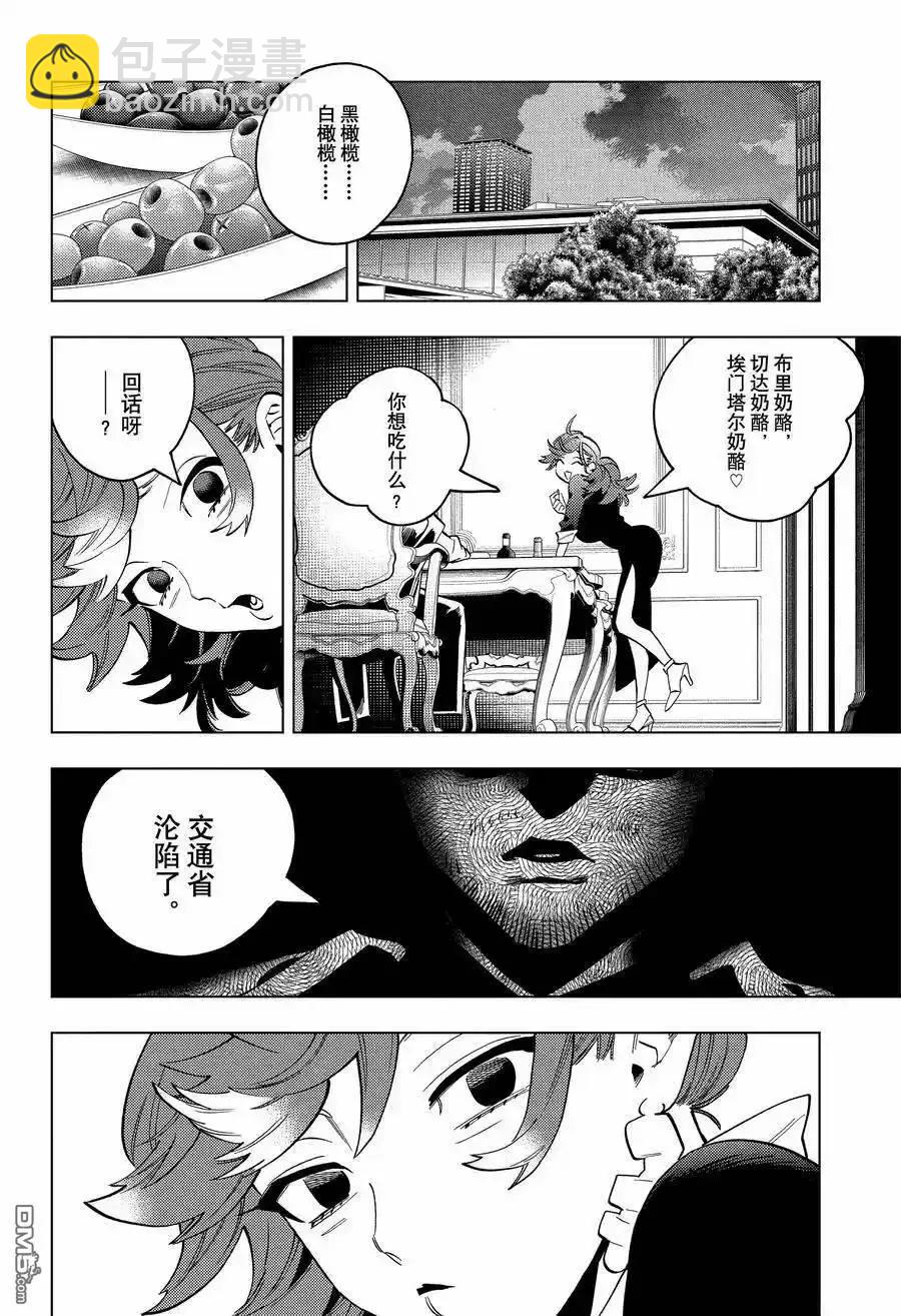 怪物事變 - 第89話 - 2