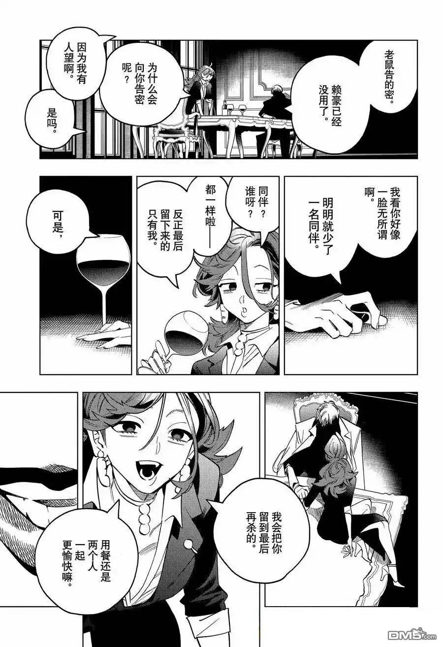 怪物事變 - 第89話 - 3