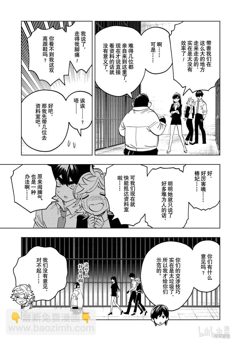 怪物事變 - 第93話 - 3