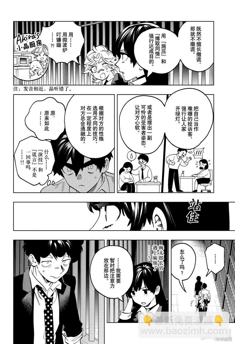 怪物事變 - 第93話 - 4