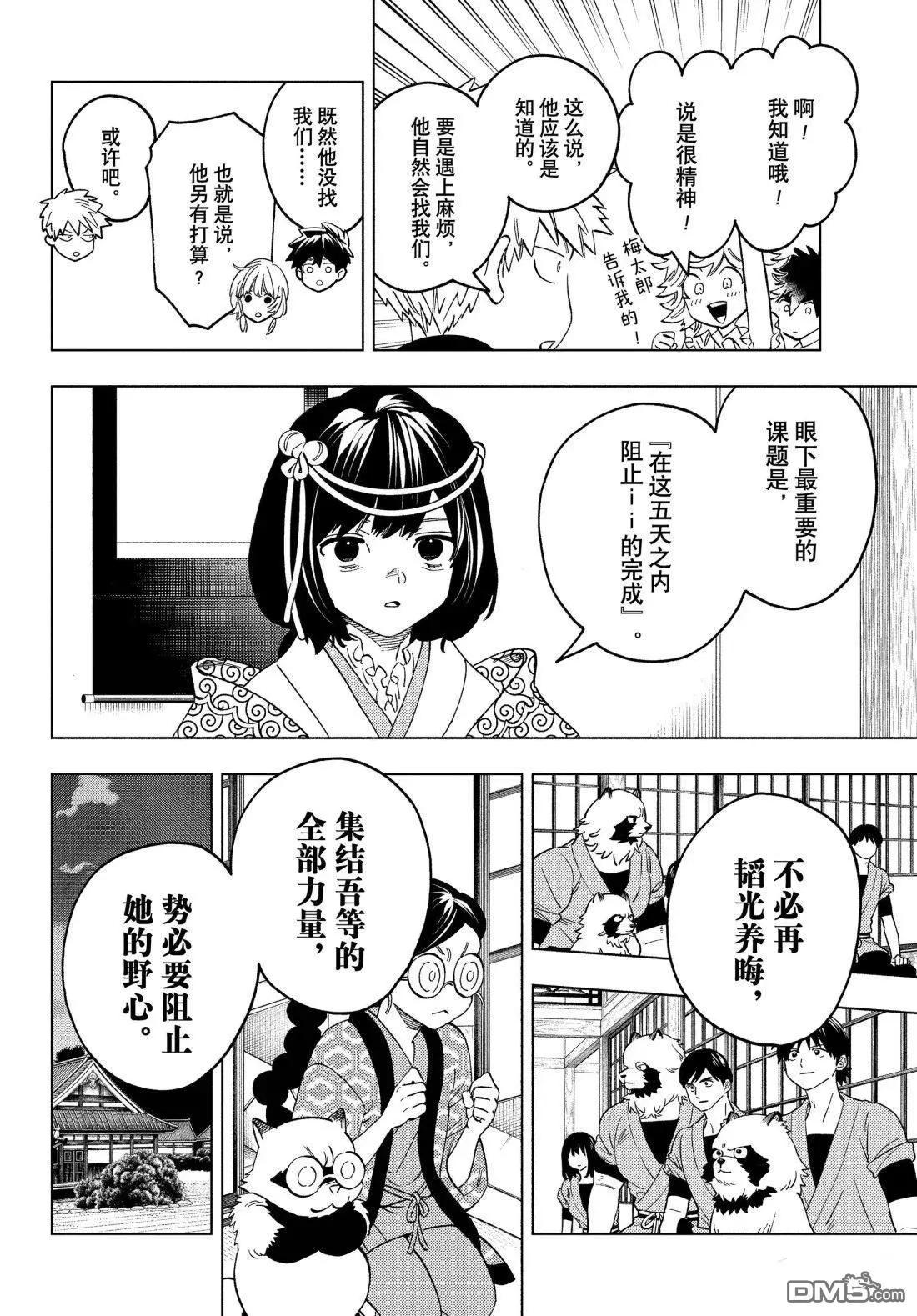 怪物事變 - 第99話 - 4