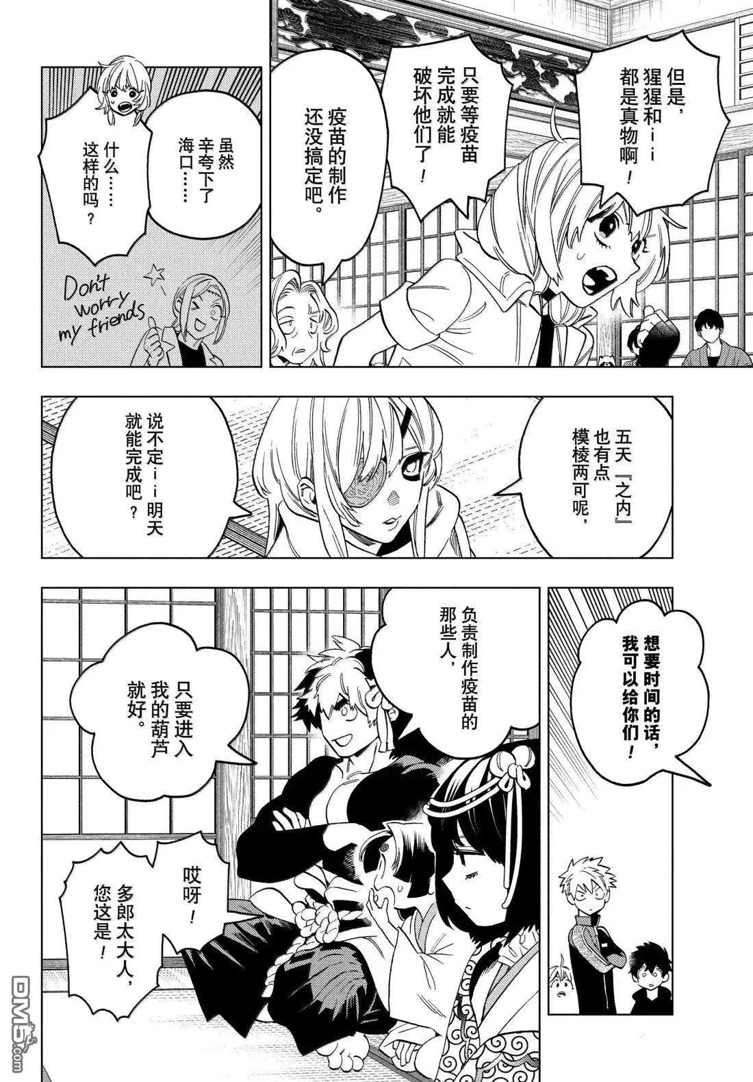 怪物事變 - 第99話 - 6