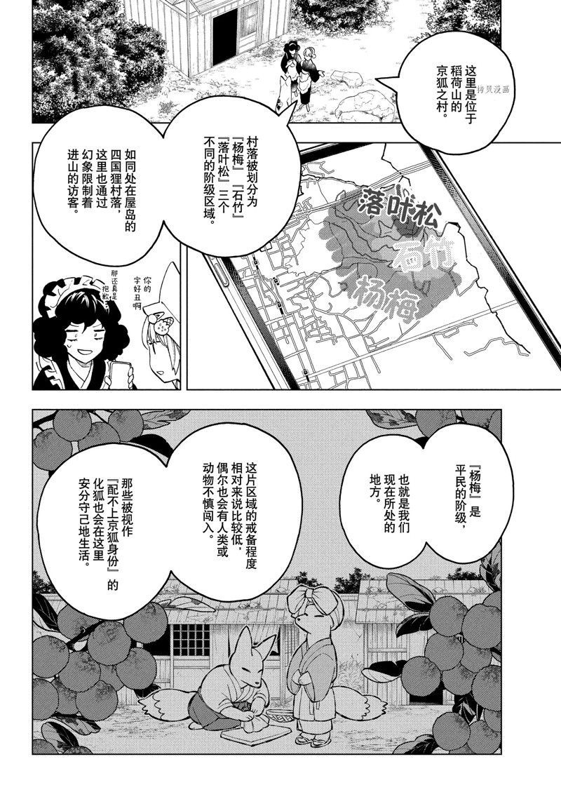 怪物事变 - 第68话 - 3