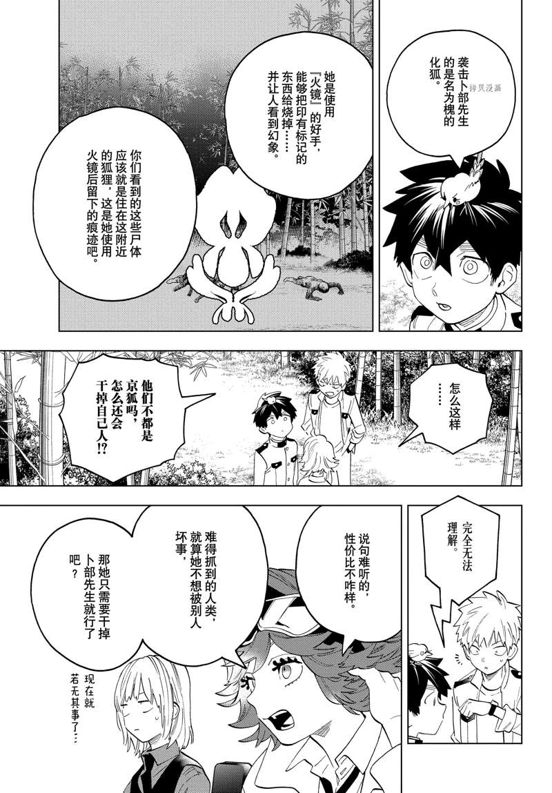 怪物事變 - 第70話 - 6