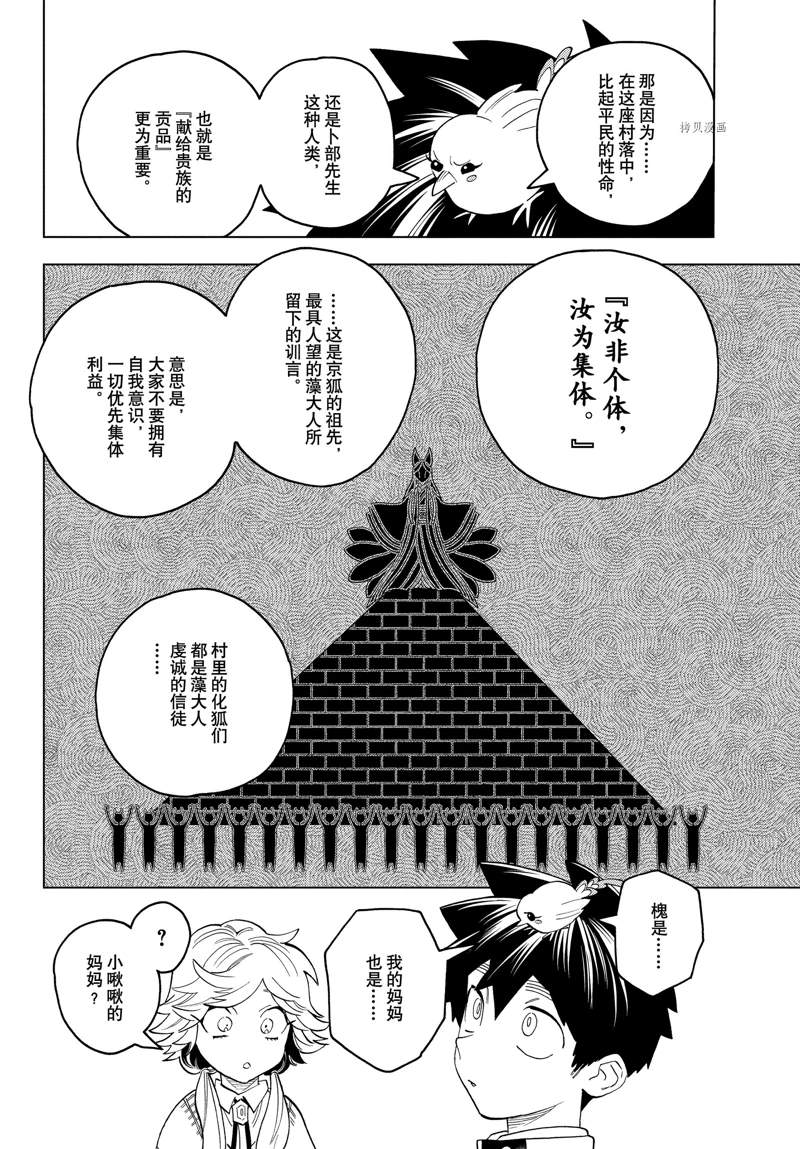 怪物事變 - 第70話 - 7