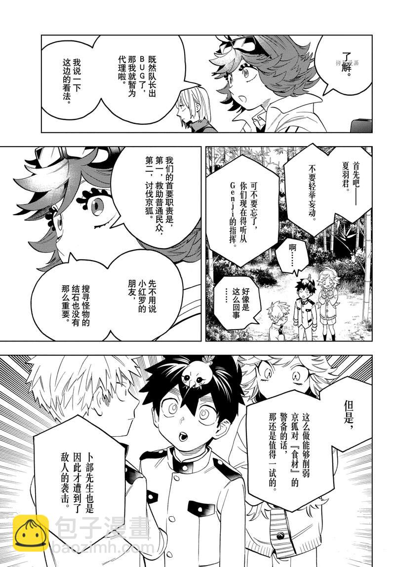 怪物事变 - 第70话 - 2