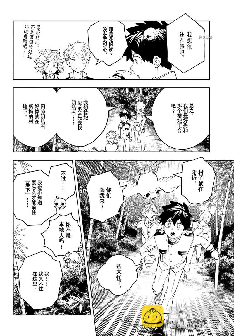 怪物事變 - 第70話 - 5