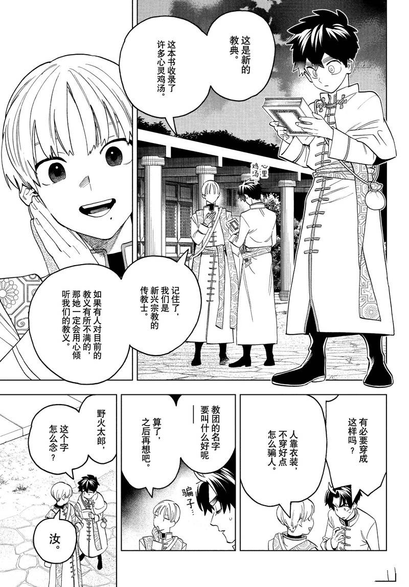 怪物事變 - 第76話 - 1