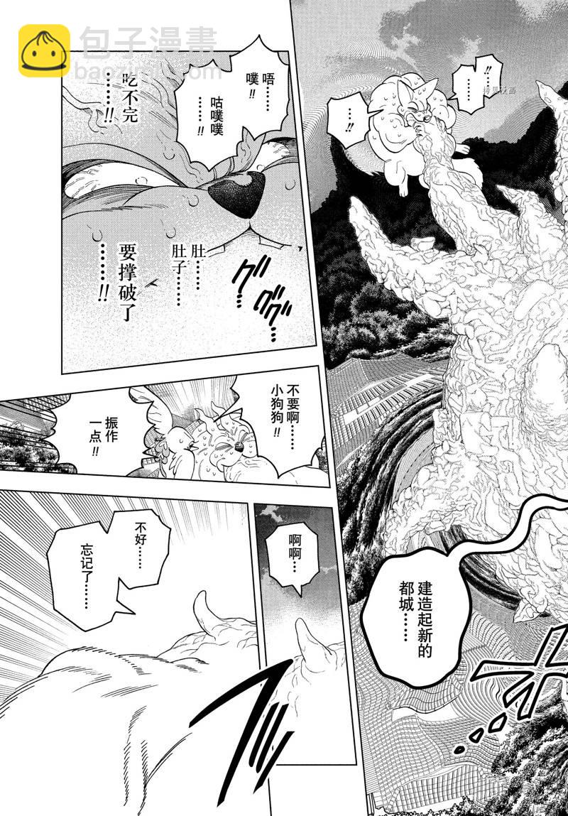 怪物事变 - 第76话 - 3