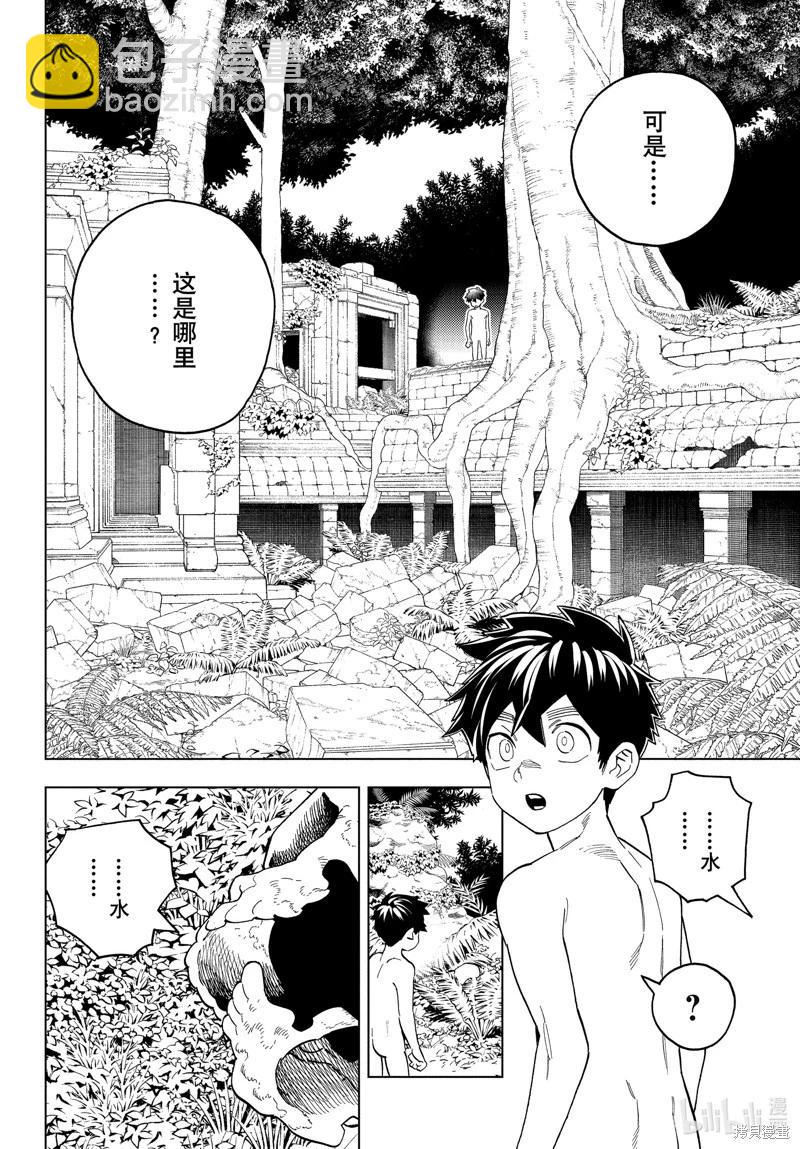 怪物事變 - 第80話 - 3