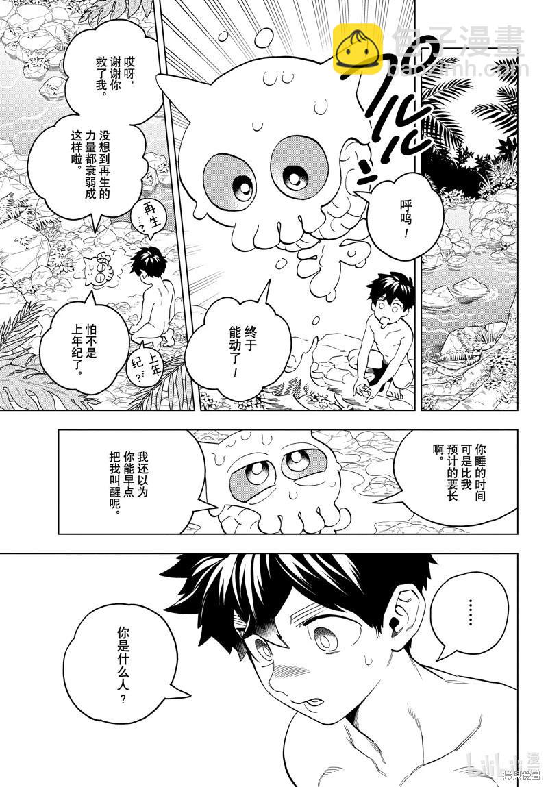 怪物事變 - 第80話 - 4