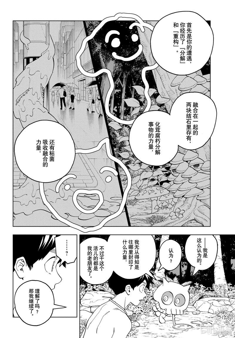 怪物事變 - 第80話 - 3