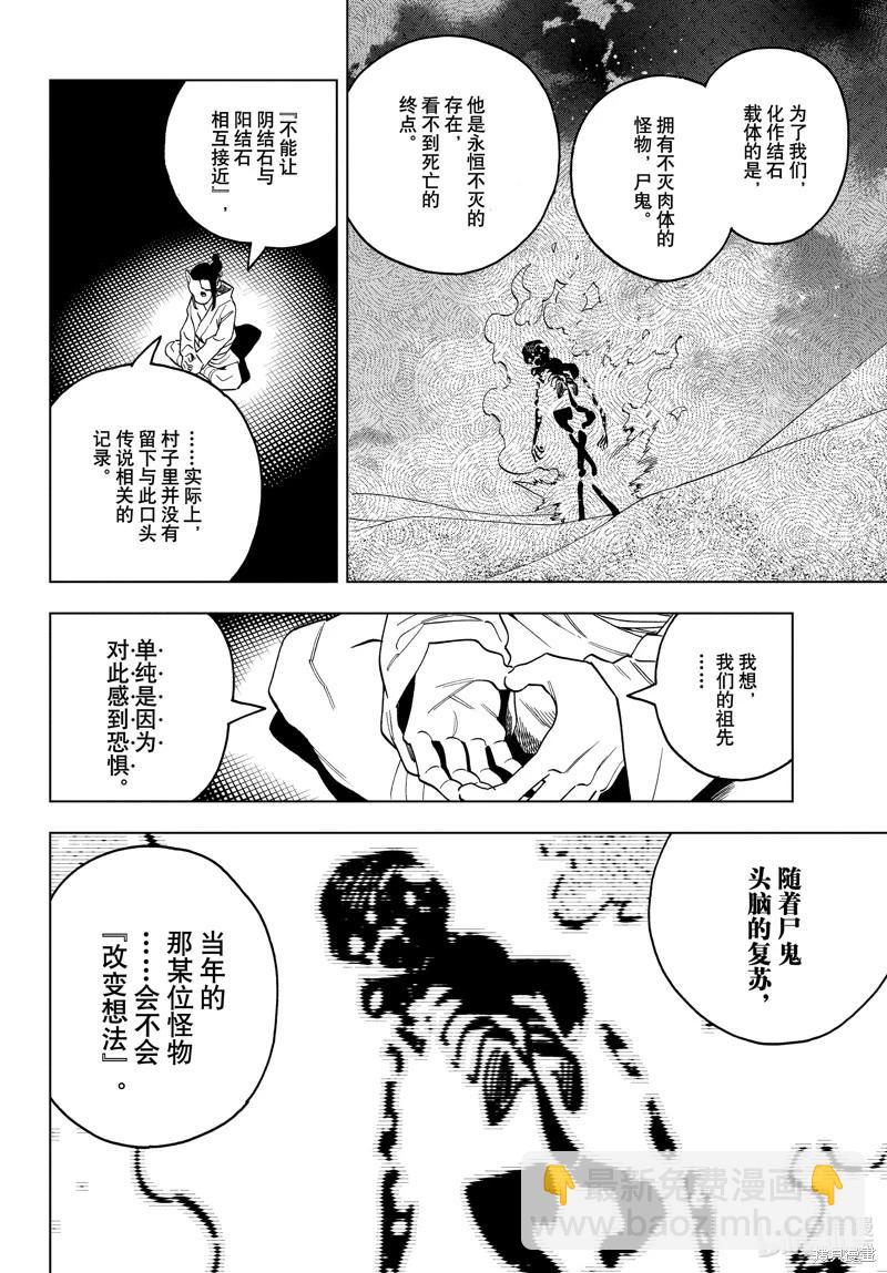 怪物事變 - 第80話 - 3