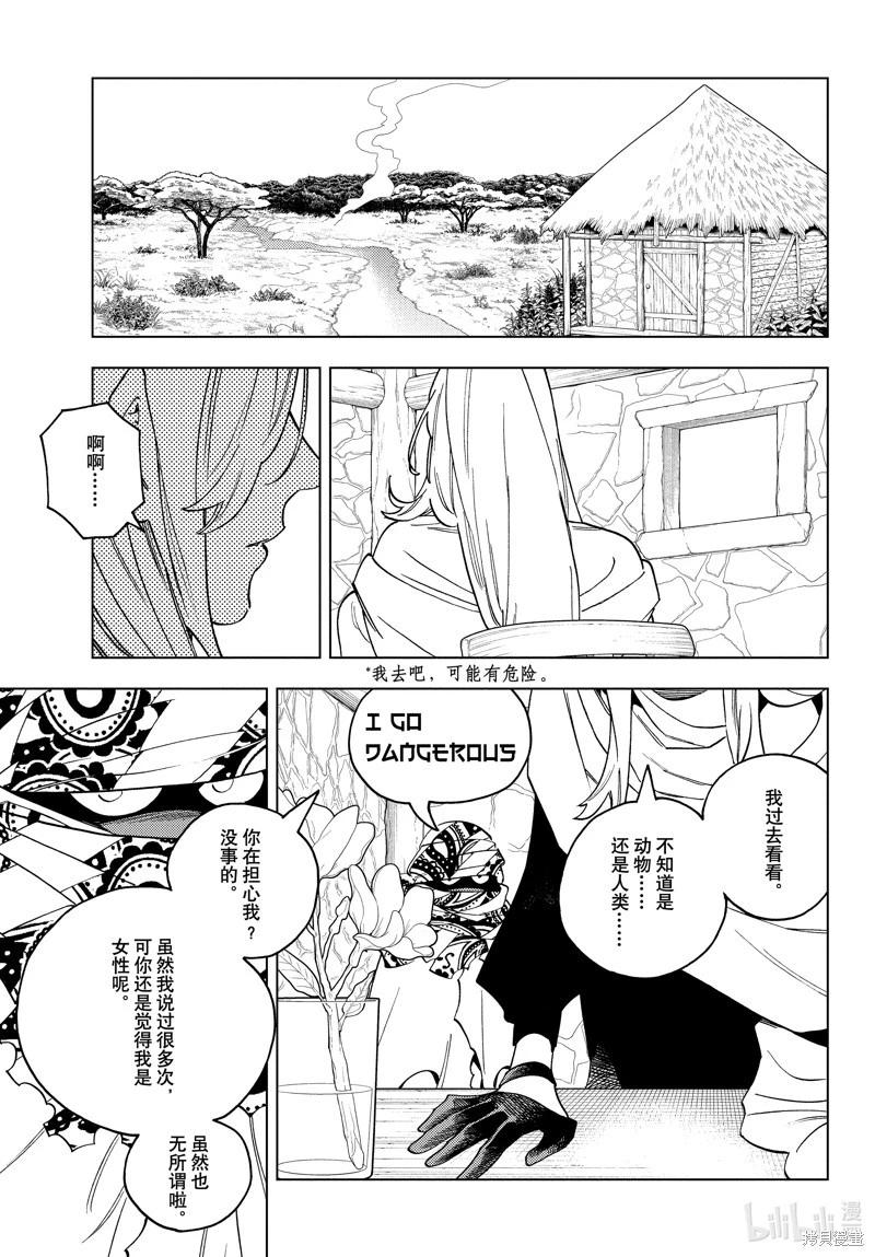 怪物事变 - 第80话 - 2