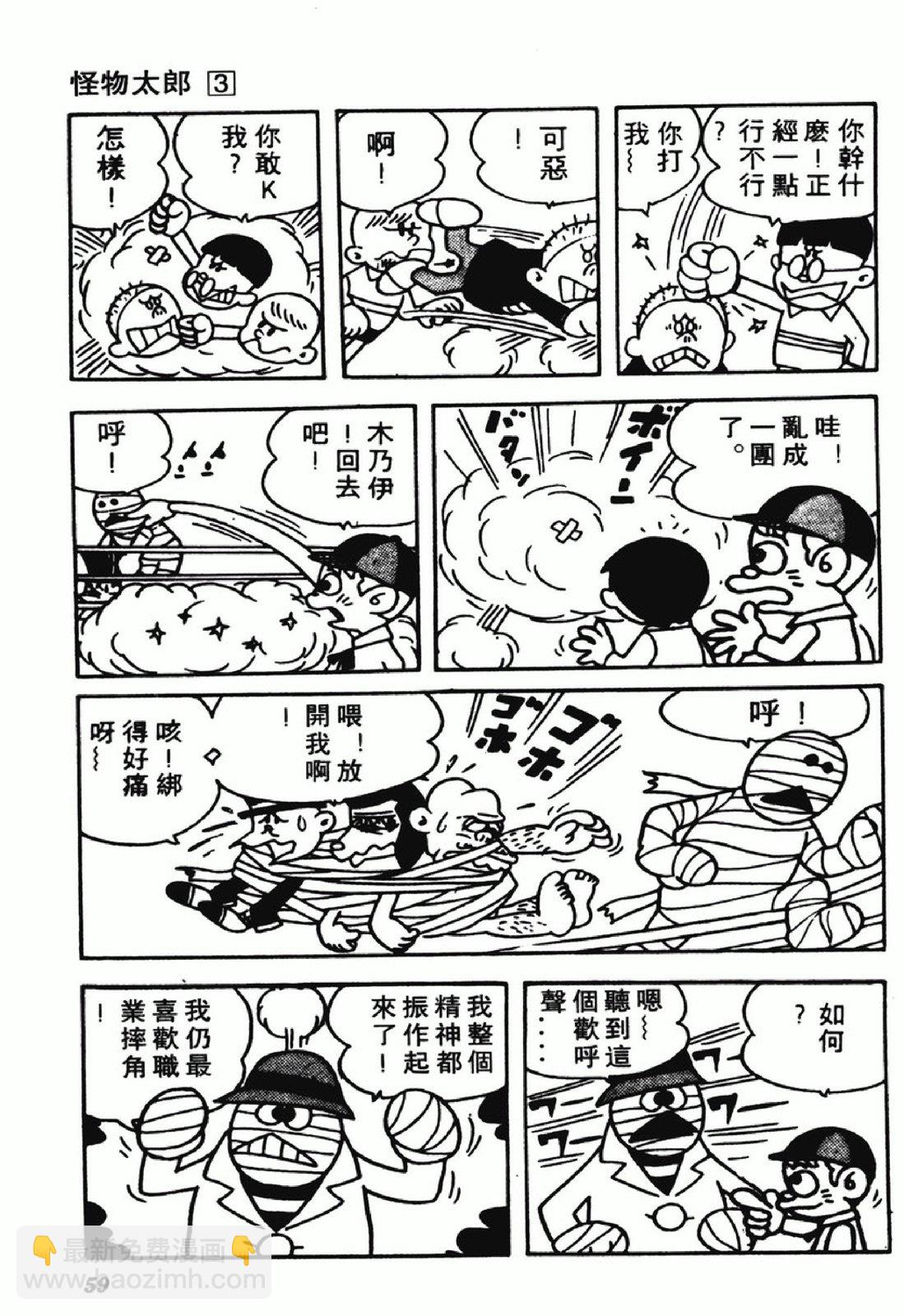怪物太郎 - 第03卷(2/4) - 5