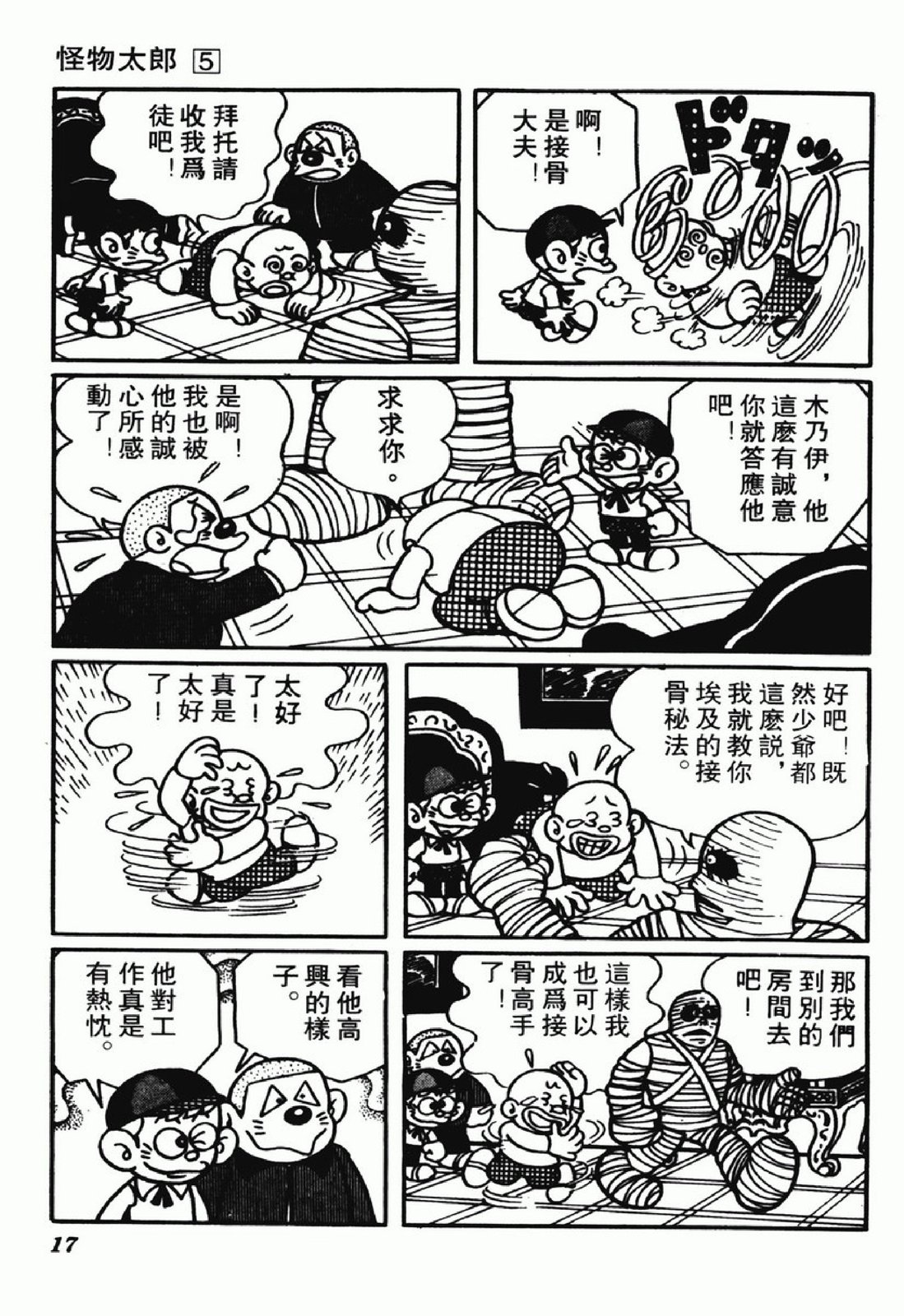 怪物太郎 - 第05卷(1/4) - 1