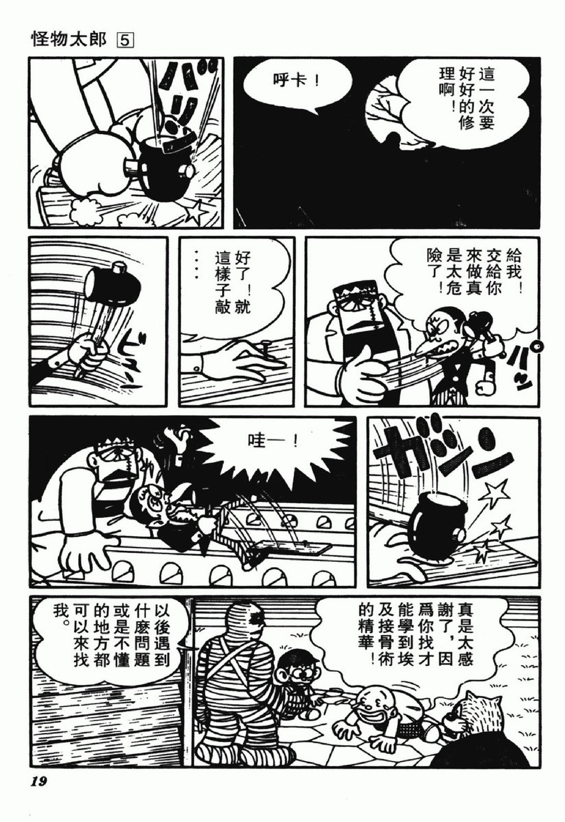 怪物太郎 - 第05卷(1/4) - 3