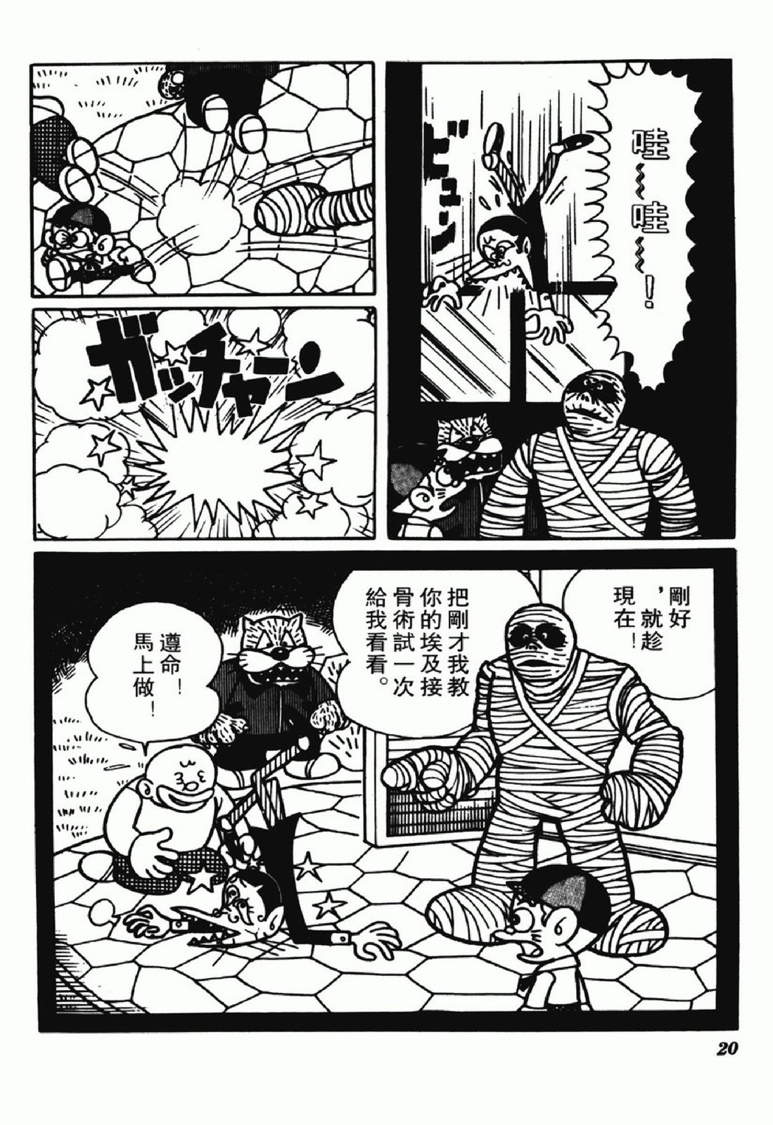 怪物太郎 - 第05卷(1/4) - 4