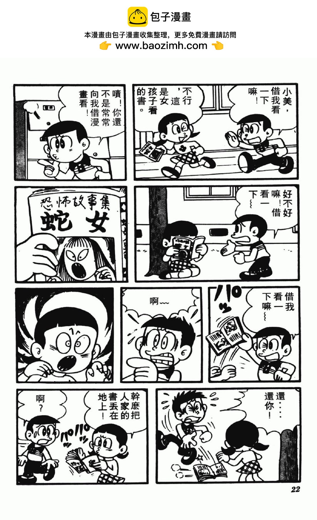 怪物太郎 - 第05卷(1/4) - 6