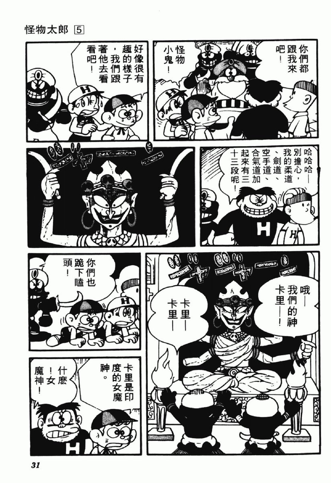 怪物太郎 - 第05卷(1/4) - 7