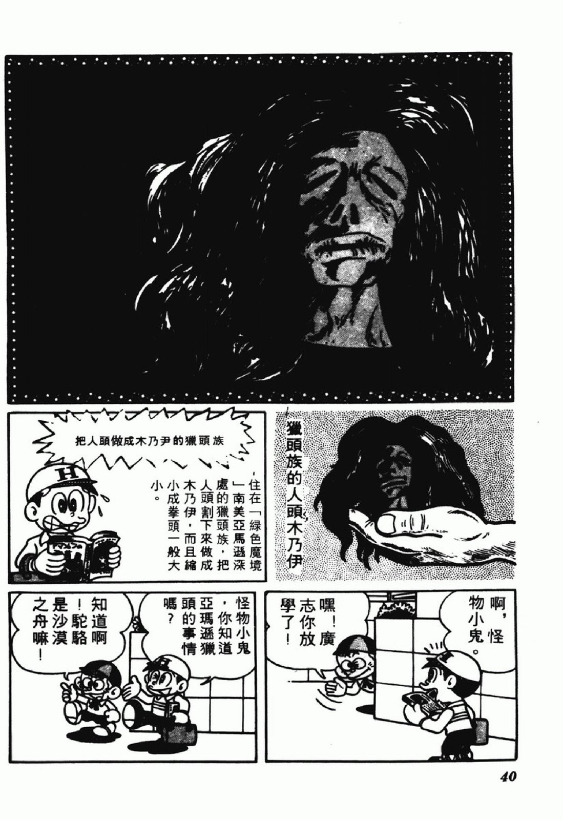 怪物太郎 - 第05卷(1/4) - 8