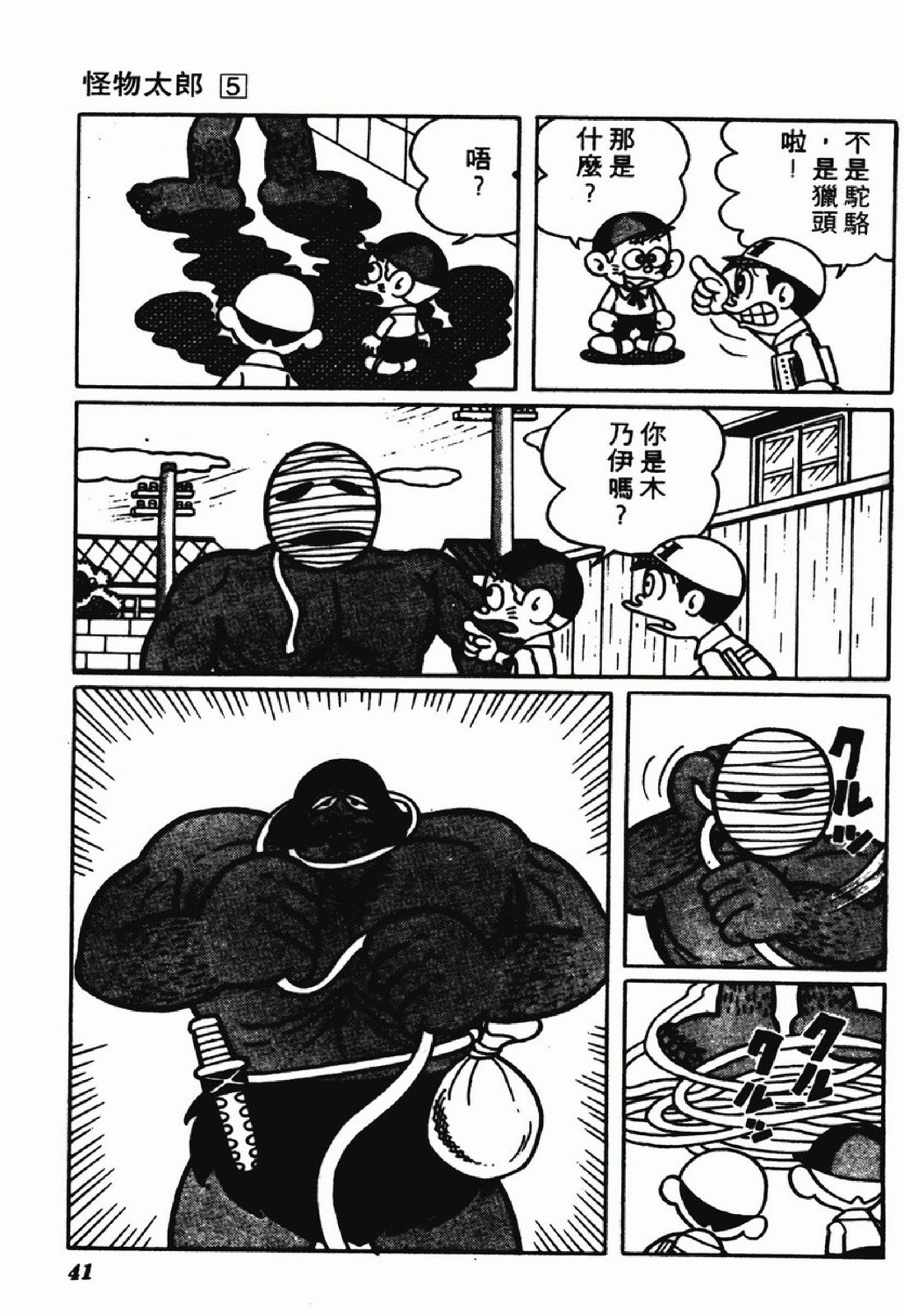 怪物太郎 - 第05卷(1/4) - 1