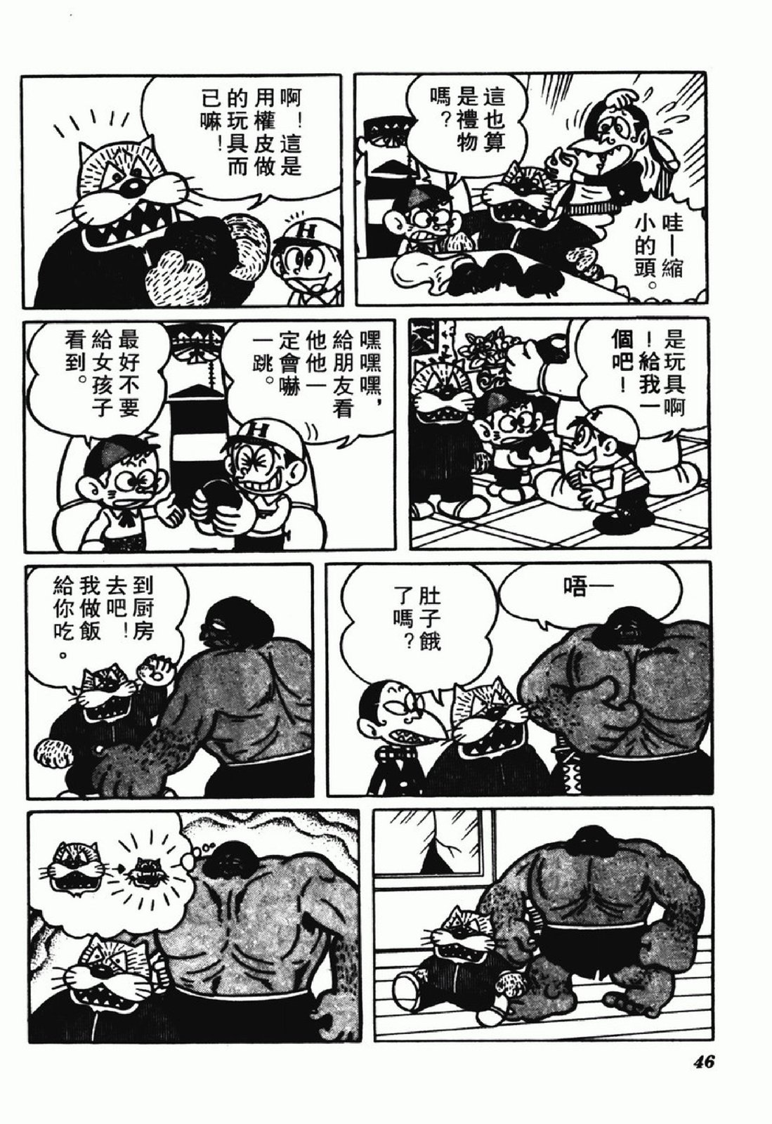 怪物太郎 - 第05卷(1/4) - 6