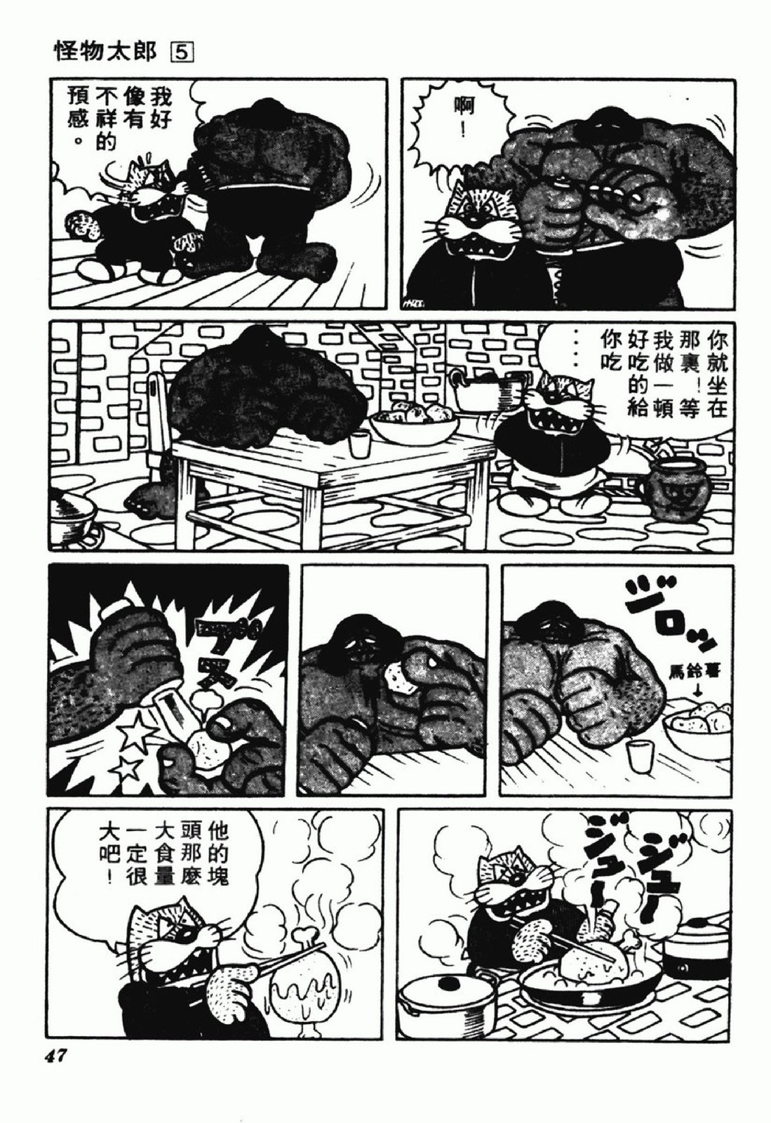 怪物太郎 - 第05卷(1/4) - 7