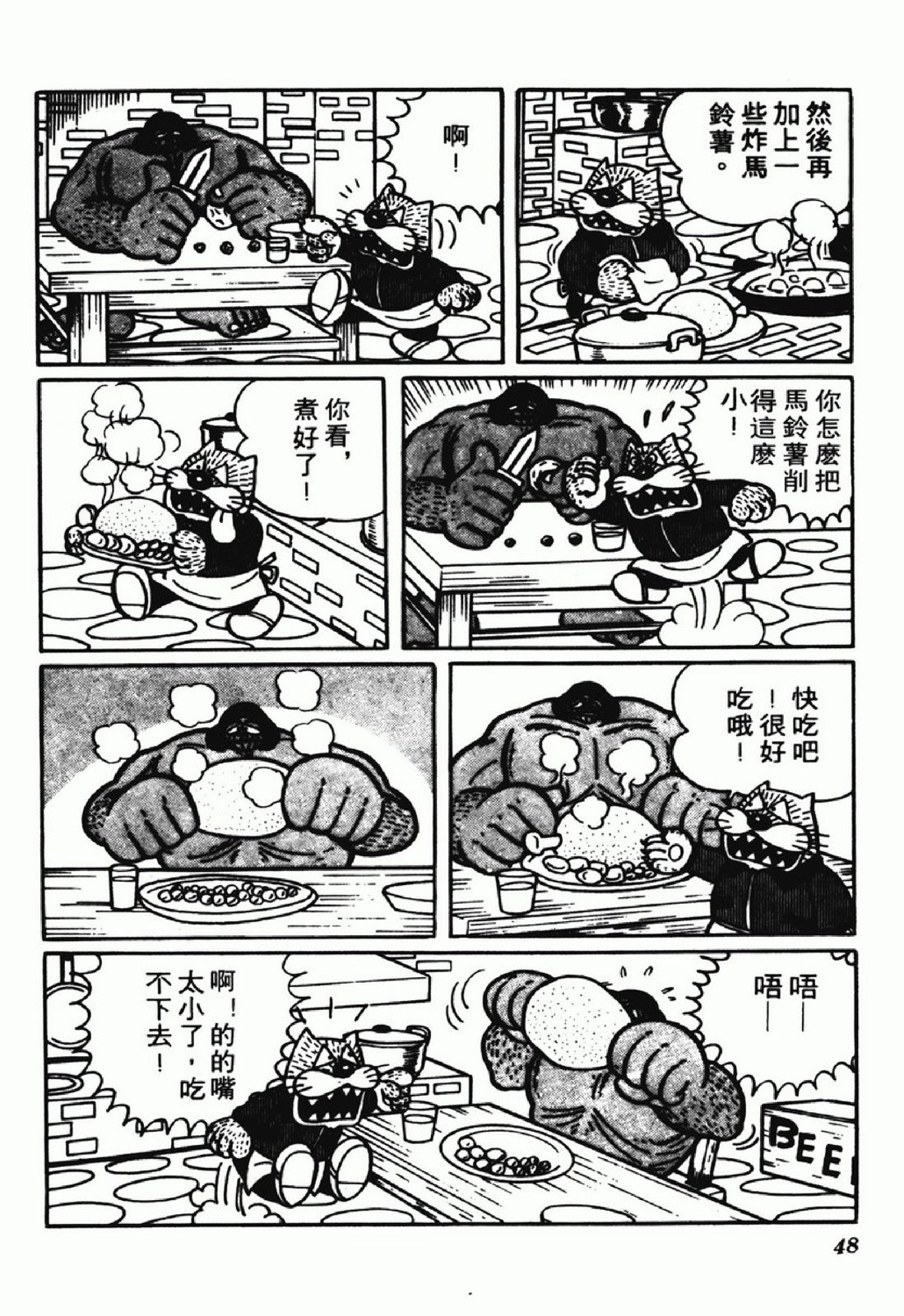 怪物太郎 - 第05卷(1/4) - 8