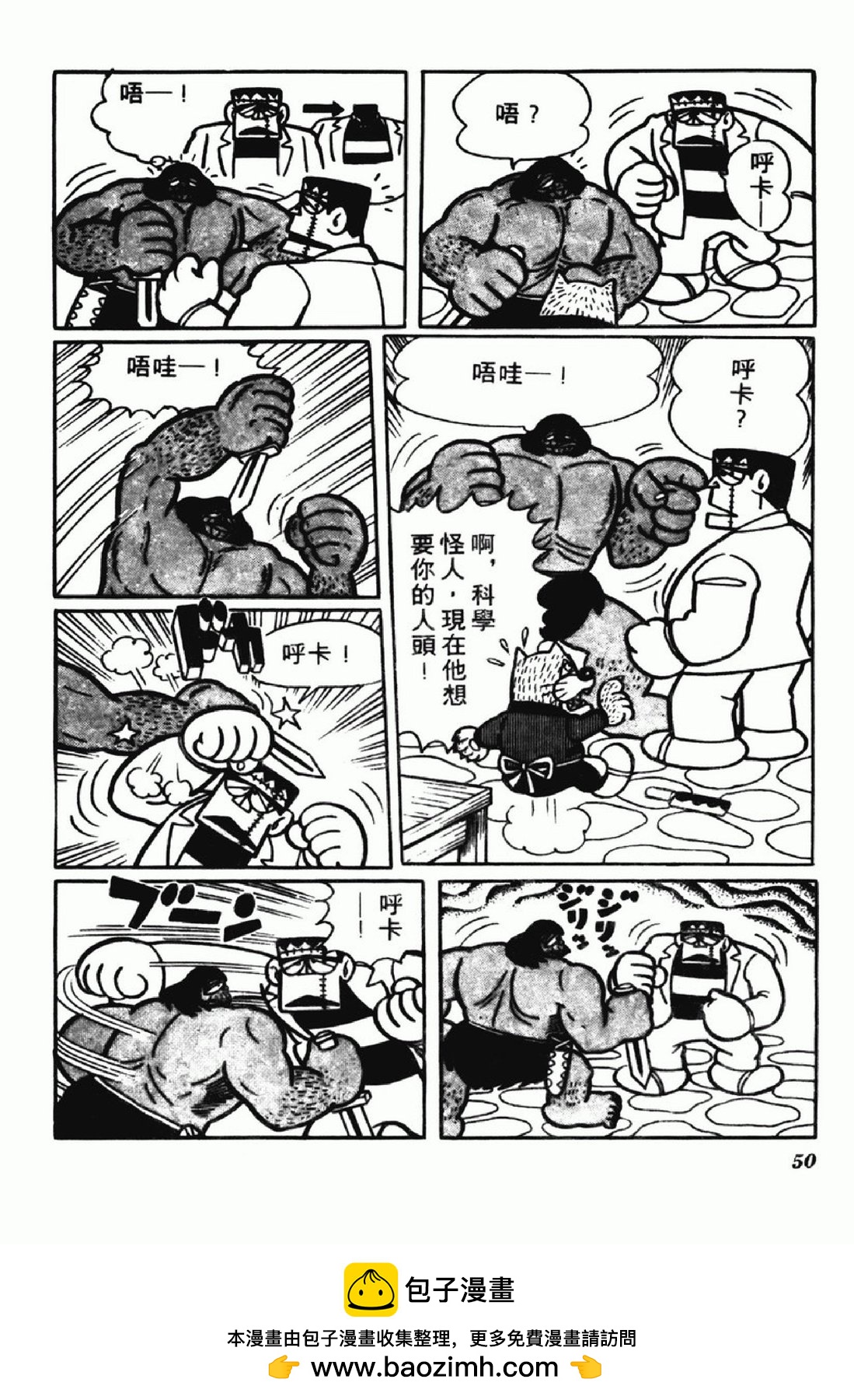怪物太郎 - 第05卷(1/4) - 2