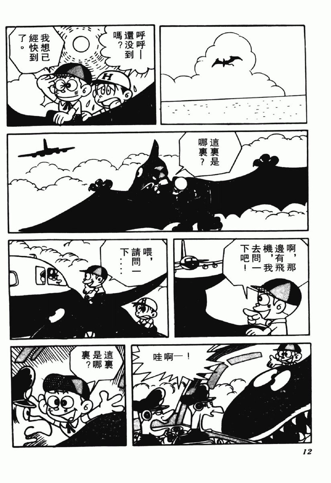 怪物太郎 - 第09卷(1/4) - 4