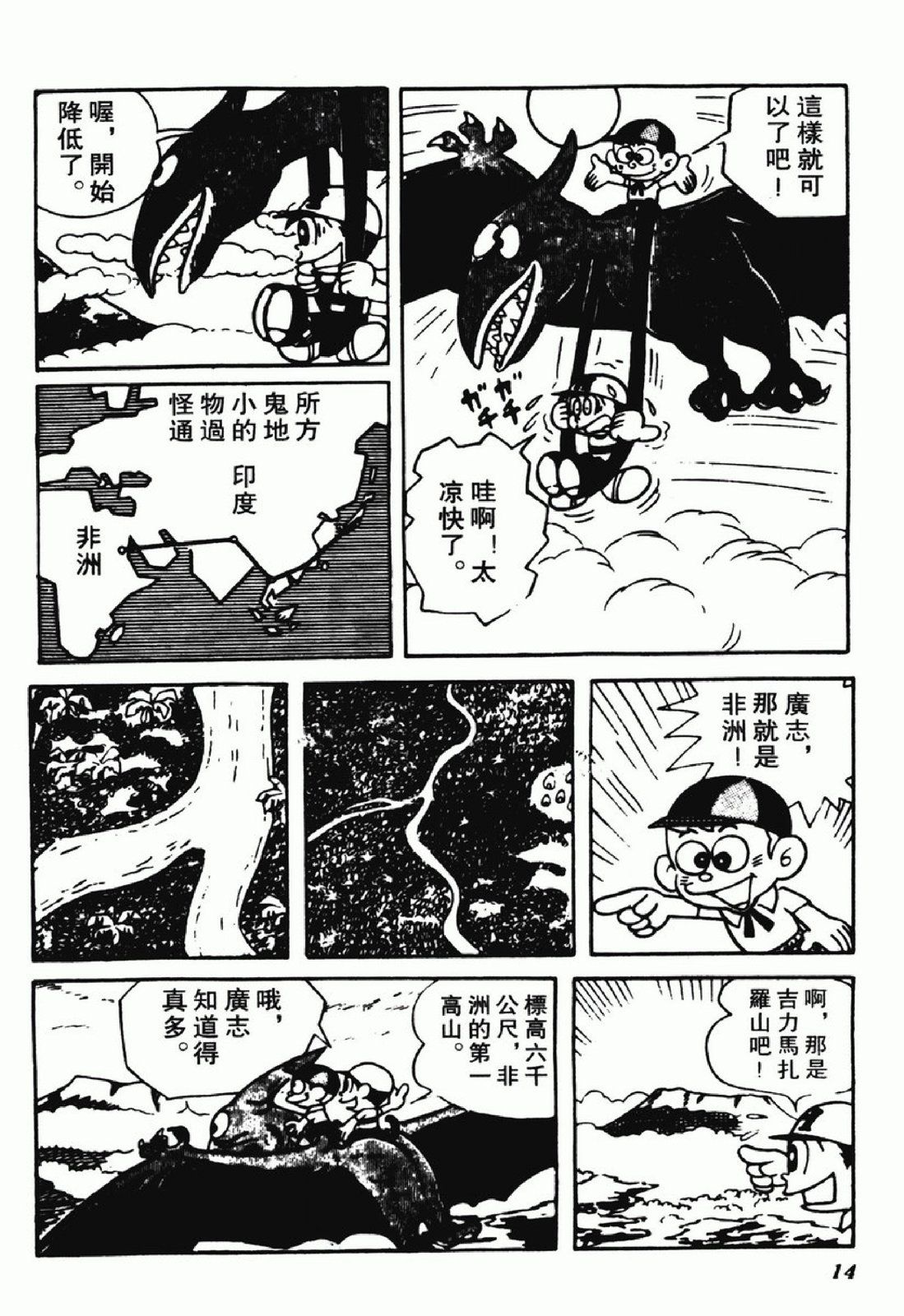 怪物太郎 - 第09卷(1/4) - 6